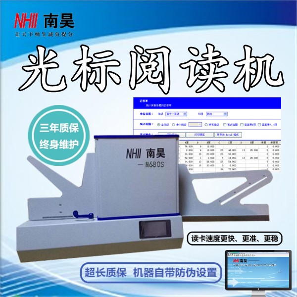 數據閱卷機、試卷閱讀機與答題卡光標閱讀機 現代辦公用品銷售的新寵